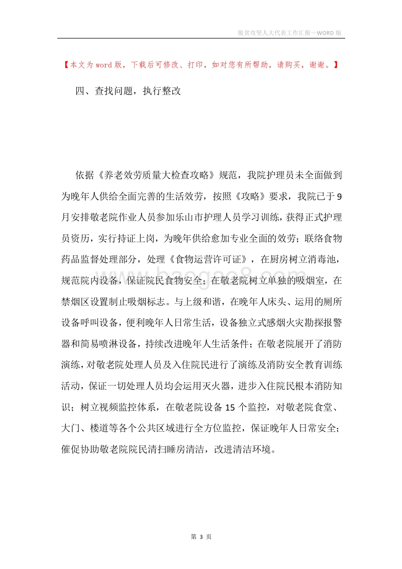 脱贫攻坚人大代表工作汇报.docx_第3页