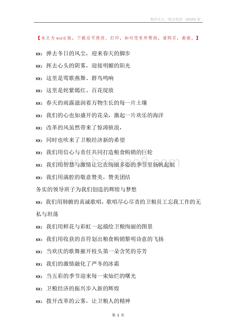 粮库庆五一晚会致辞.docx_第2页