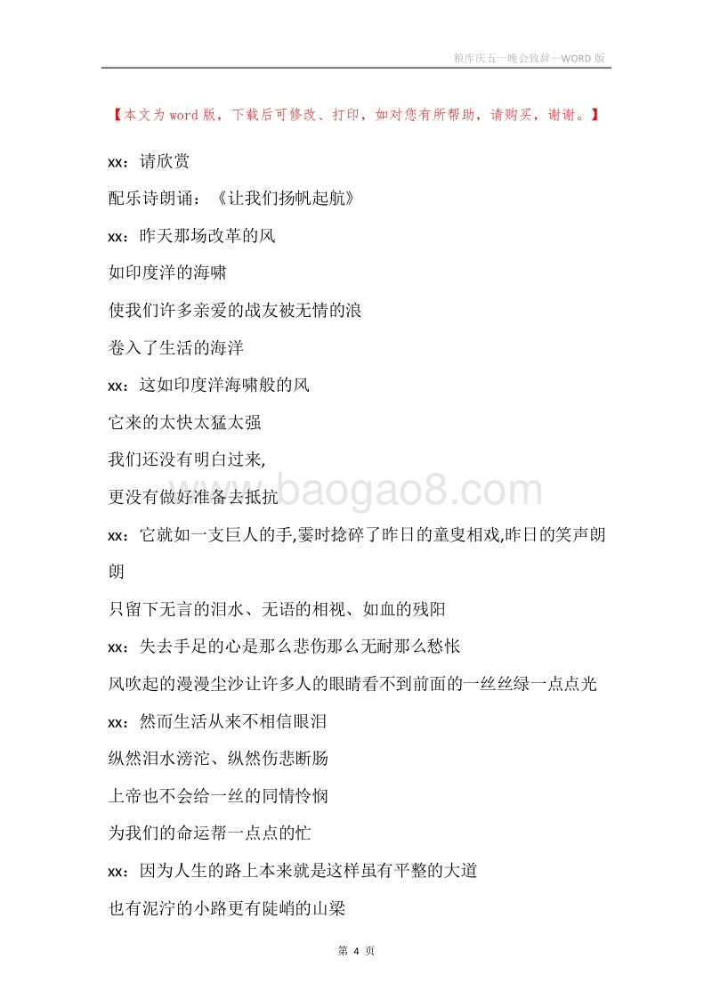 粮库庆五一晚会致辞.docx_第4页