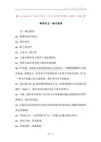 粮库庆五一晚会致辞.docx
