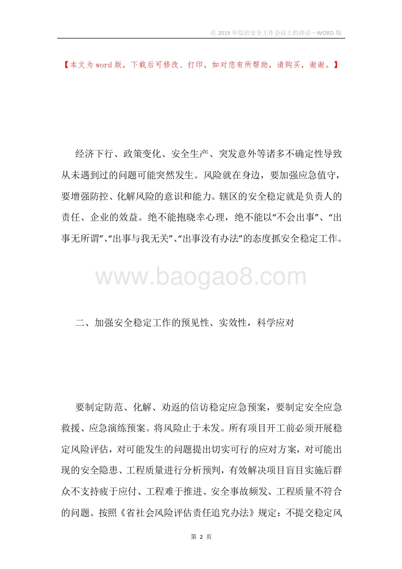 在2019年综治安全工作会议上的讲话.docx_第2页