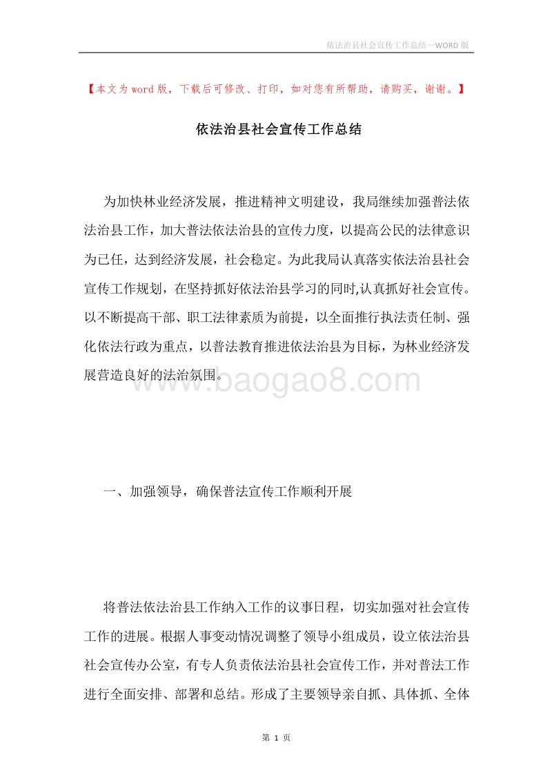 依法治县社会宣传工作总结.docx_第1页