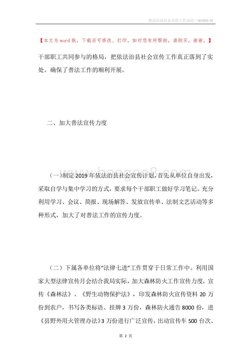 依法治县社会宣传工作总结.docx_第2页