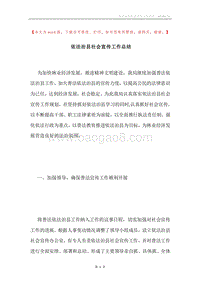 依法治县社会宣传工作总结.docx