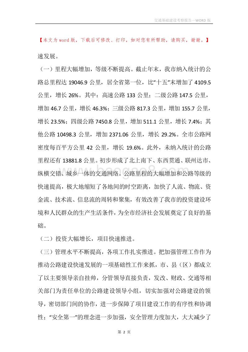 交通基础建设考察报告.docx_第2页