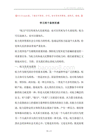 学习两个条例有感.docx