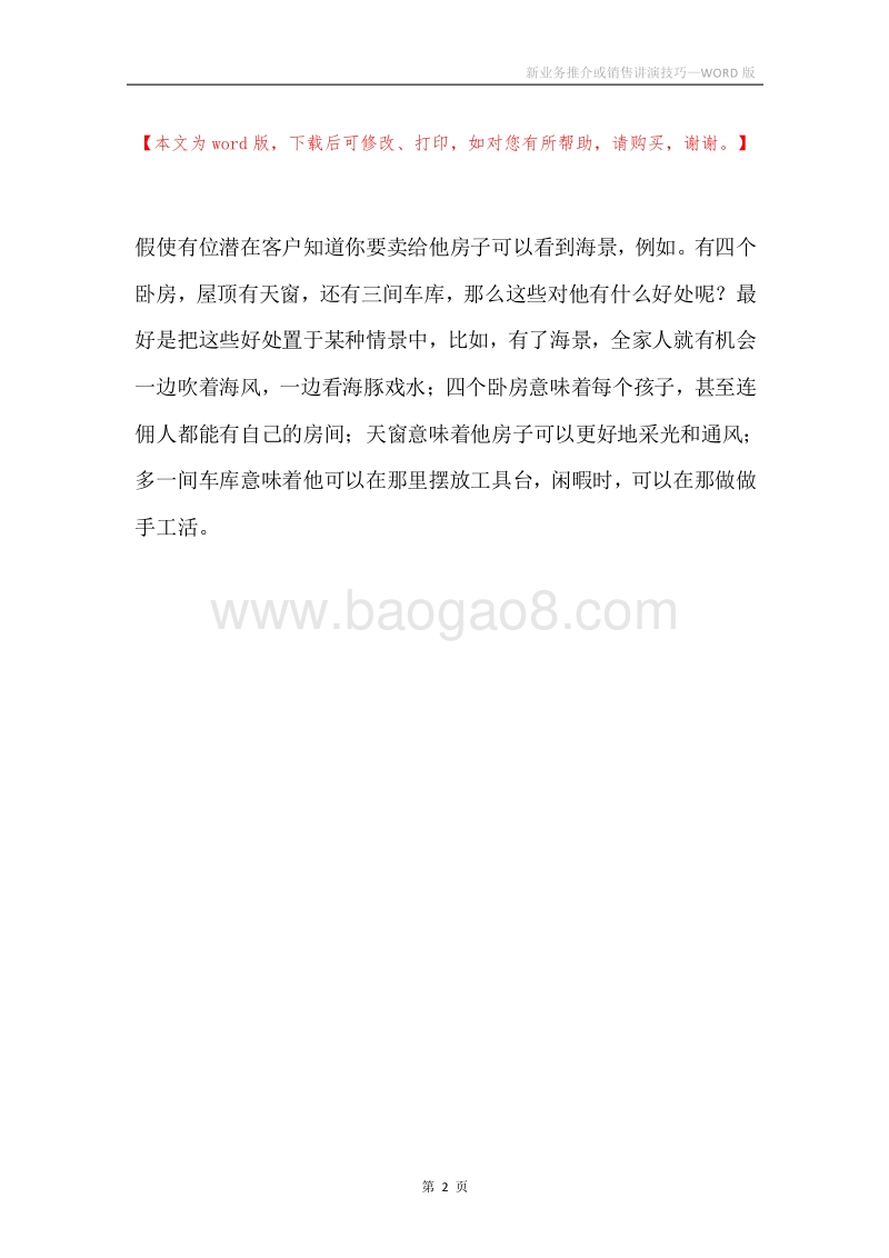 新业务推介或销售讲演技巧.docx_第2页