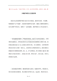 乡镇护林防火交流材料.docx