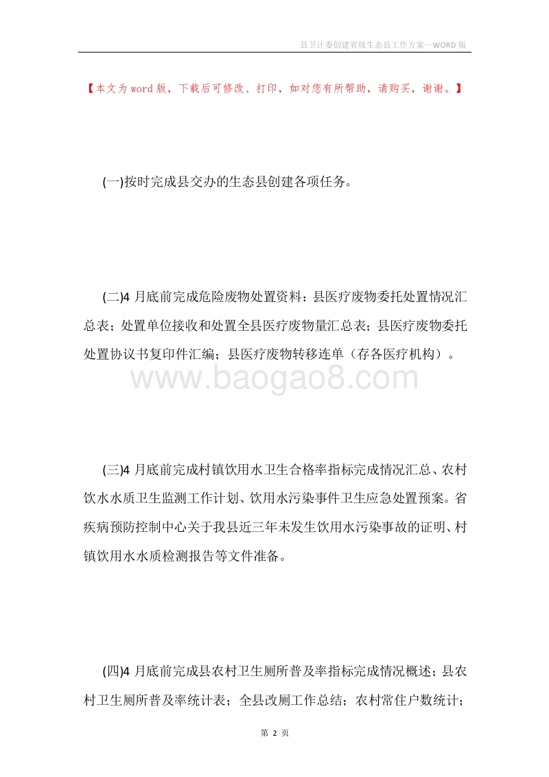 县卫计委创建省级生态县工作方案.docx_第2页
