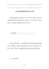 县卫计委创建省级生态县工作方案.docx
