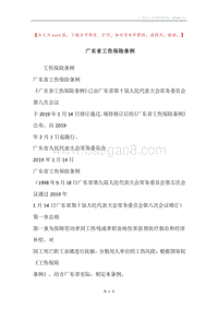 广东省工伤保险条例.docx