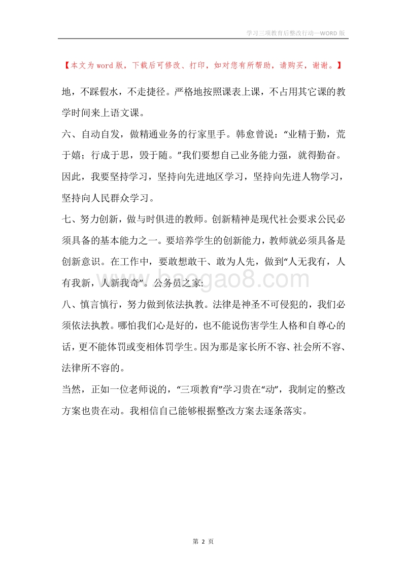 学习三项教育后整改行动.docx_第2页