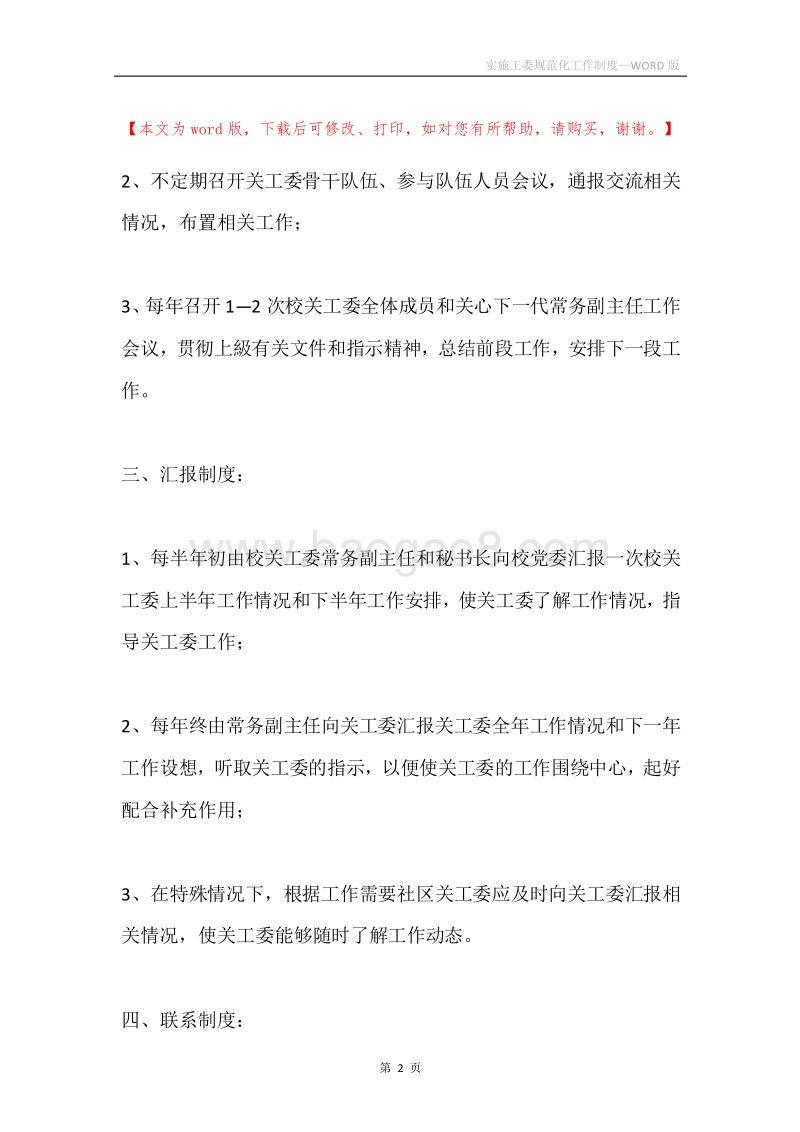 实施工委规范化工作制度.docx_第2页