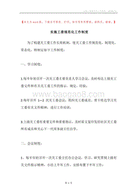 实施工委规范化工作制度.docx