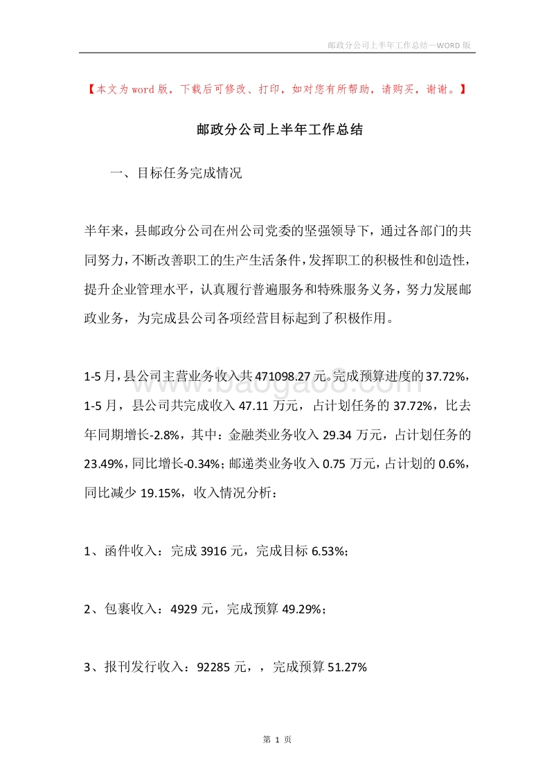邮政分公司上半年工作总结.docx_第1页