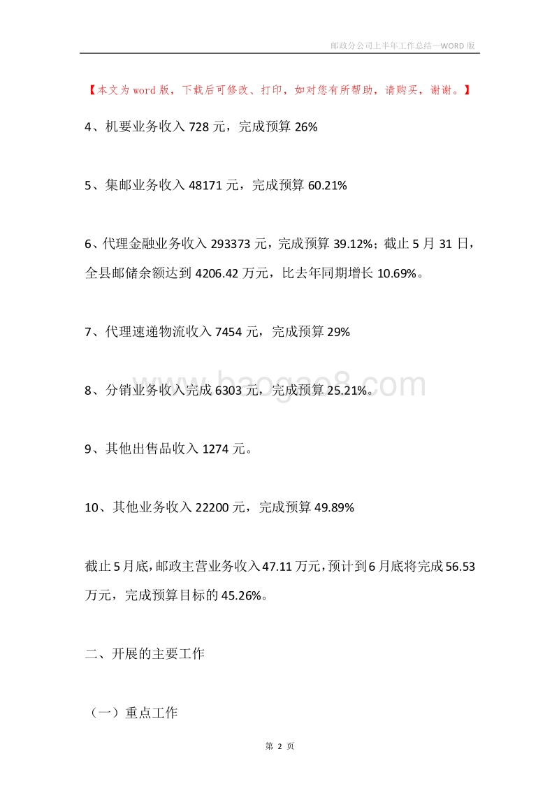 邮政分公司上半年工作总结.docx_第2页