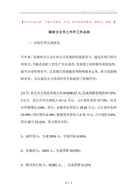 邮政分公司上半年工作总结.docx