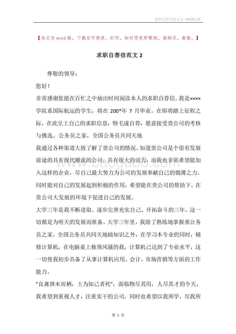 求职自荐信范文2.docx_第1页