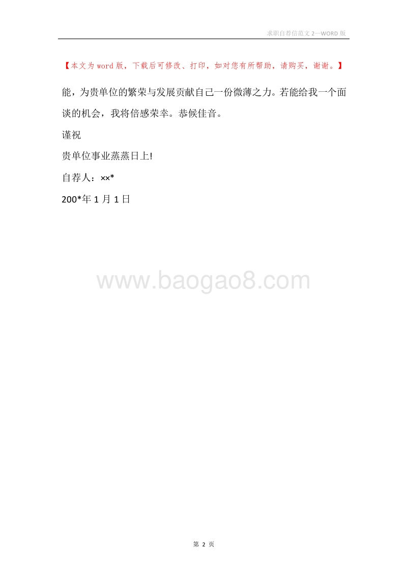 求职自荐信范文2.docx_第2页