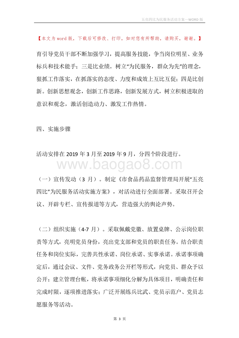 五亮四比为民服务活动方案.docx_第3页