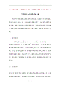五亮四比为民服务活动方案.docx
