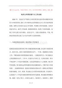 钻井公司项目部个人工作总结.docx