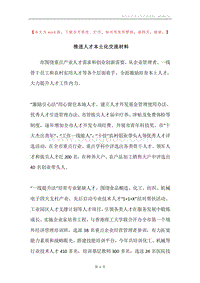 推进人才本土化交流材料.docx