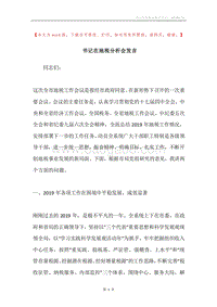 书记在地税分析会发言.docx
