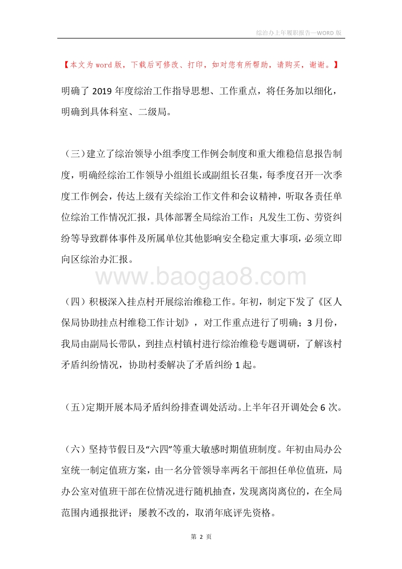 综治办上年履职报告.docx_第2页