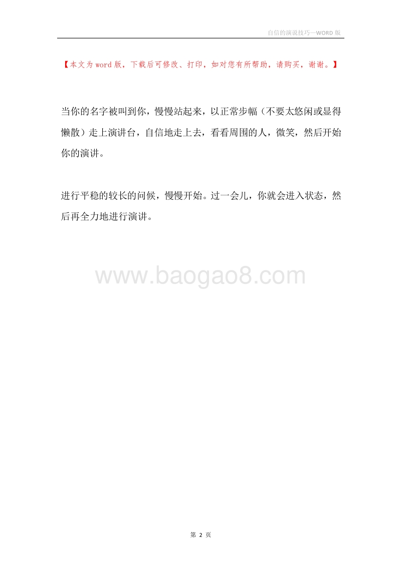自信的演说技巧.docx_第2页