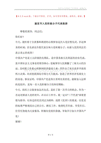 建党节入党积极分子代表致辞.docx