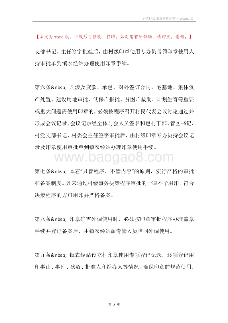 乡镇村级印章管理制度.docx_第2页
