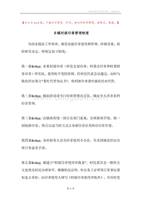 乡镇村级印章管理制度.docx