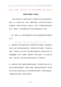 县委作风建设工作意见.docx