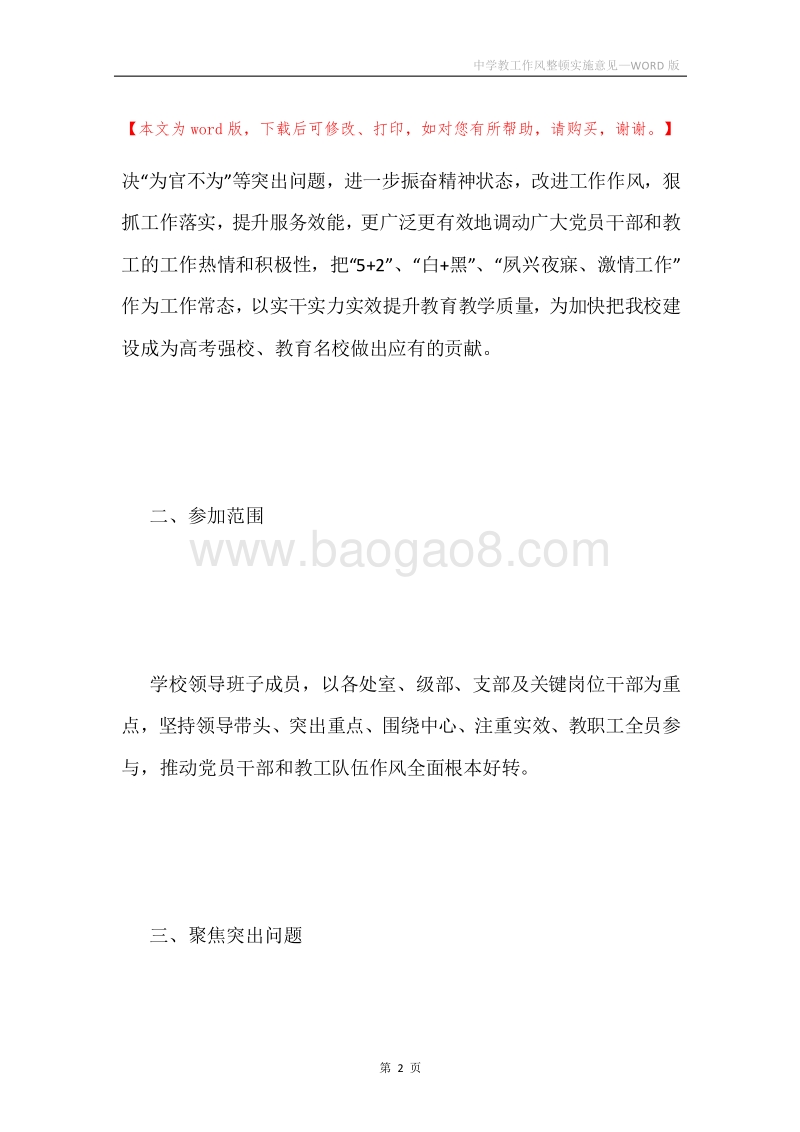 中学教工作风整顿实施意见.docx_第2页