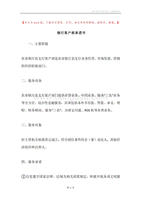 银行客户部承诺书.docx