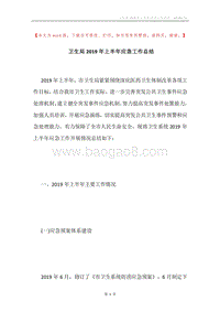 卫生局2019年上半年应急工作总结.docx