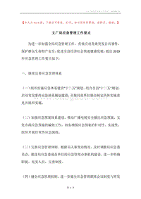 文广局应急管理工作要点.docx