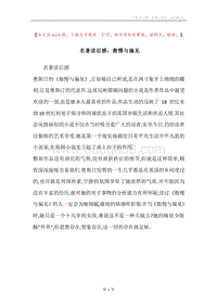 名著读后感：傲慢与偏见_1.docx