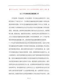 以三个代表统领反腐倡廉工作.docx