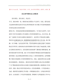 在记者节联欢会上的致词.docx