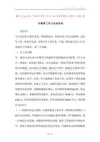 市烟草工作大会讲话词.docx