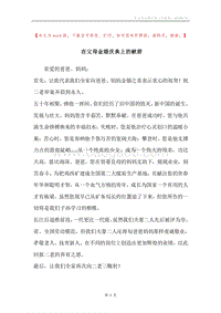 在父母金婚庆典上的献辞.docx