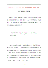 乡村旅游扶贫工作方案.docx