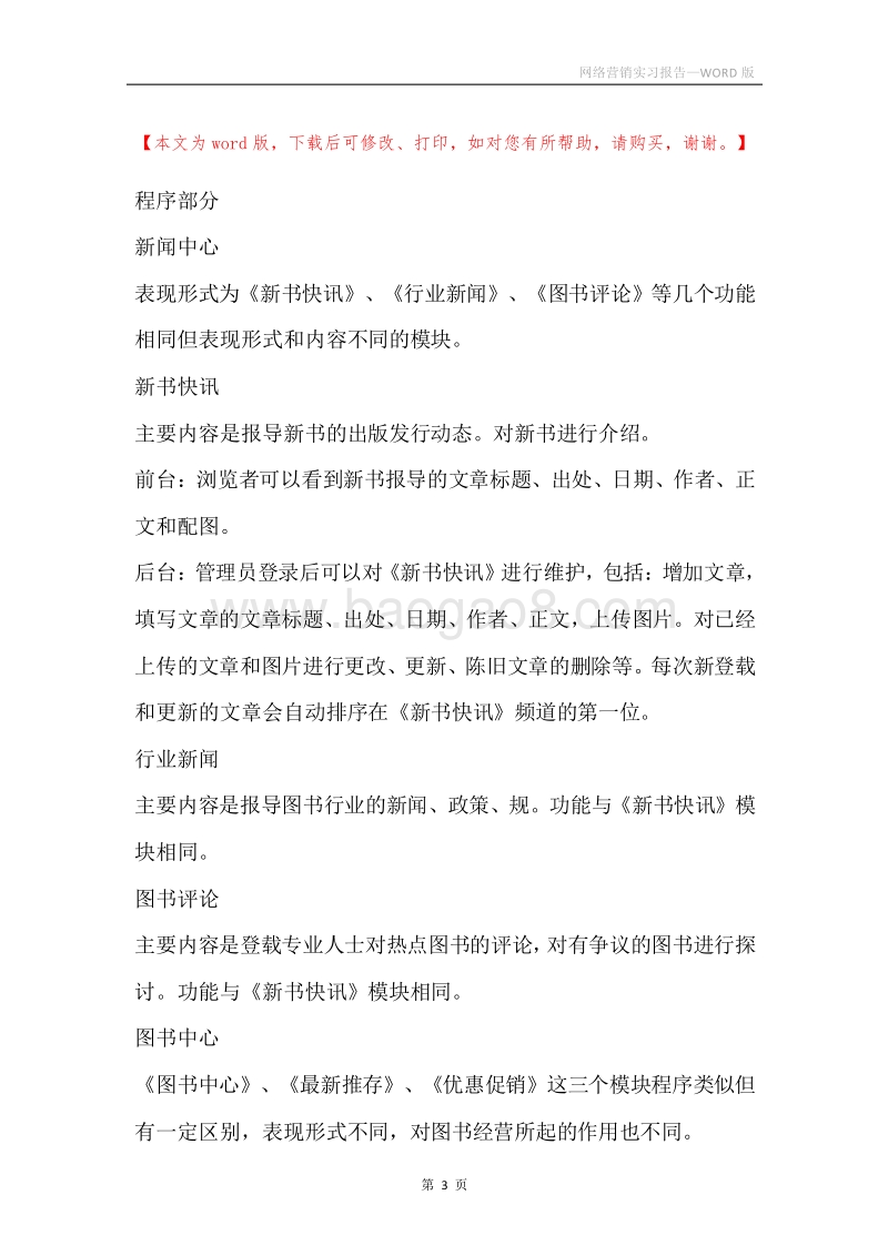 网络营销实习报告.docx_第3页