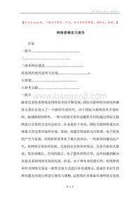 网络营销实习报告.docx