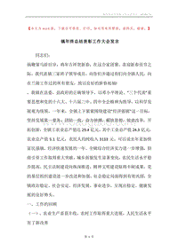 镇年终总结表彰工作大会发言.docx