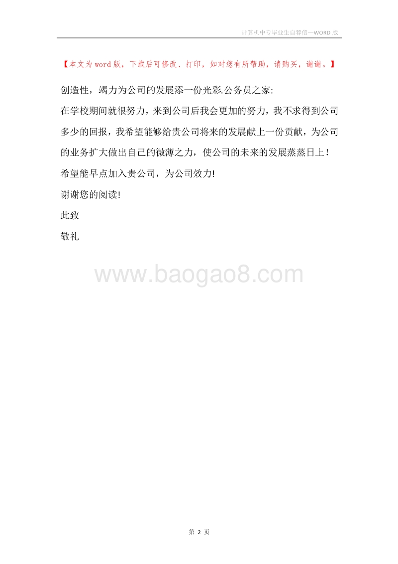 计算机中专毕业生自荐信.docx_第2页