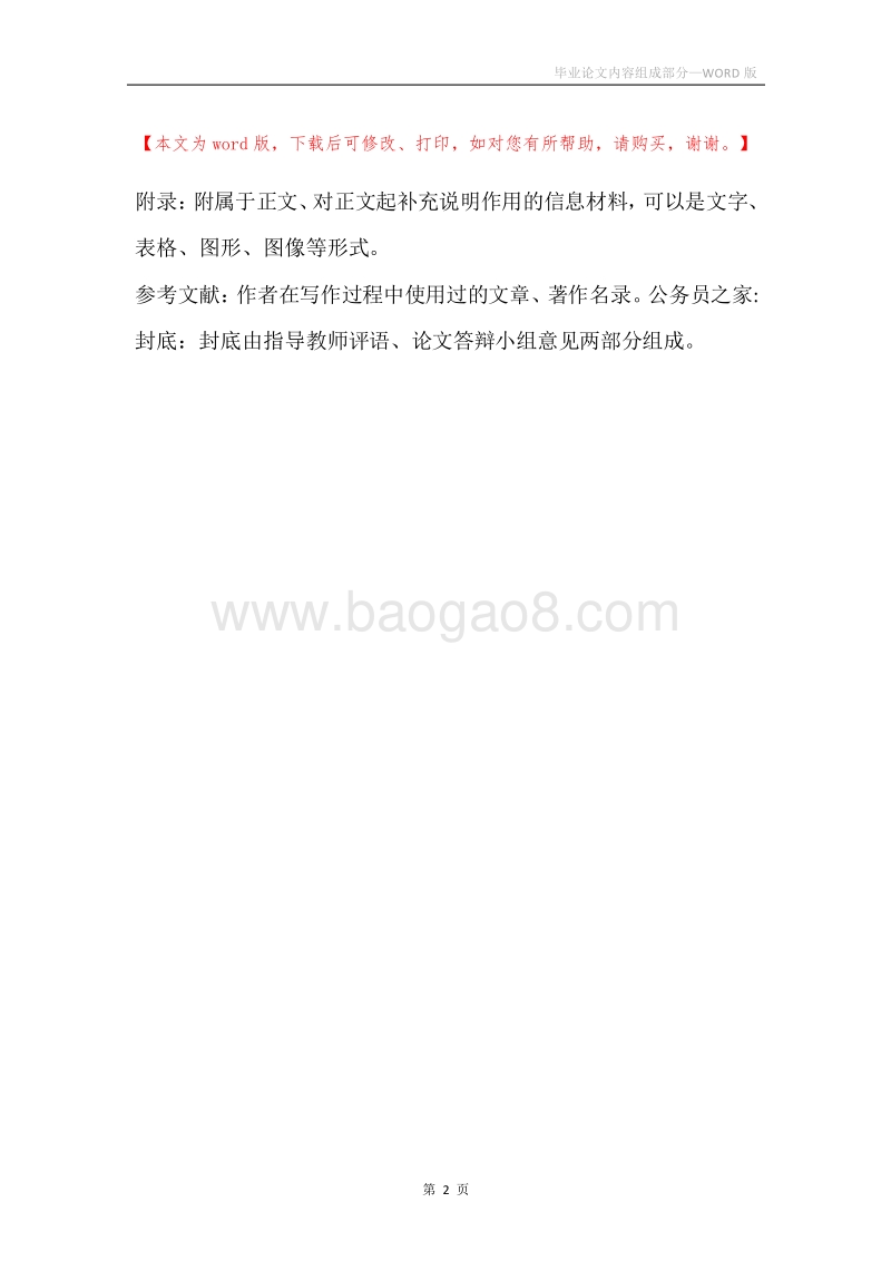 毕业论文内容组成部分.docx_第2页