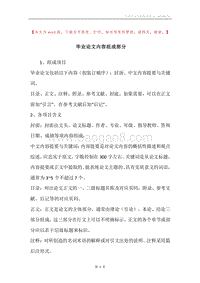 毕业论文内容组成部分.docx